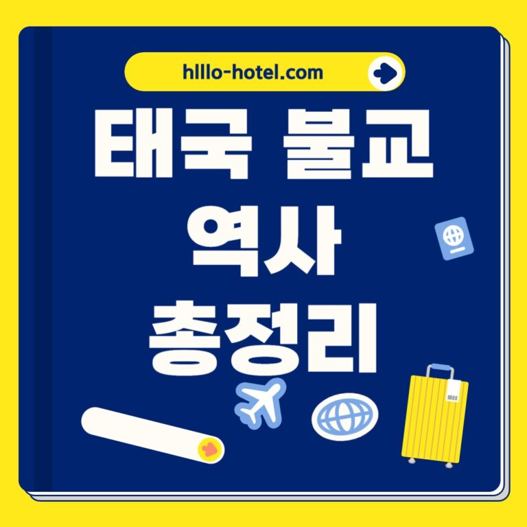 태국 불교